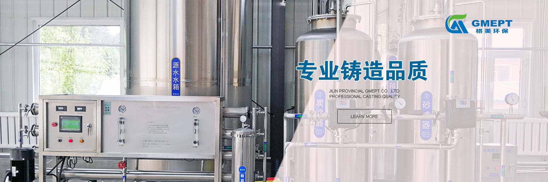 吉林省格美環保科技有限公司